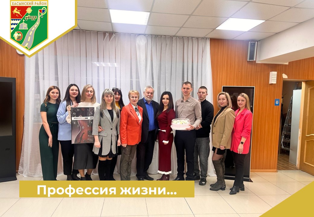 Профессия жизни….