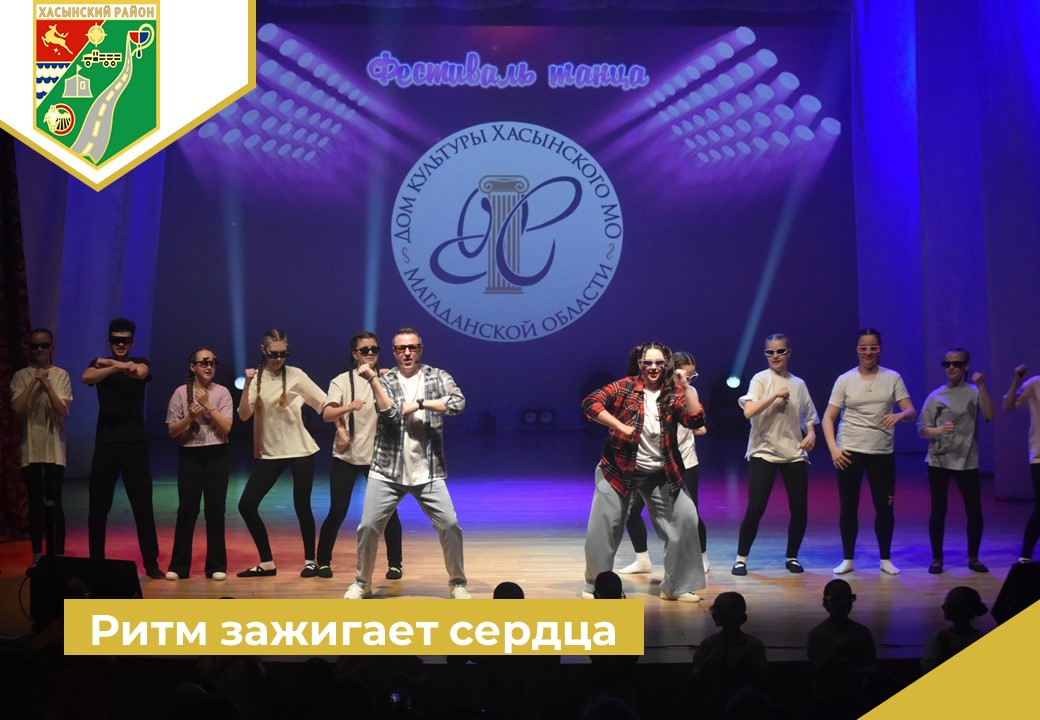 Ритм зажигает сердца.