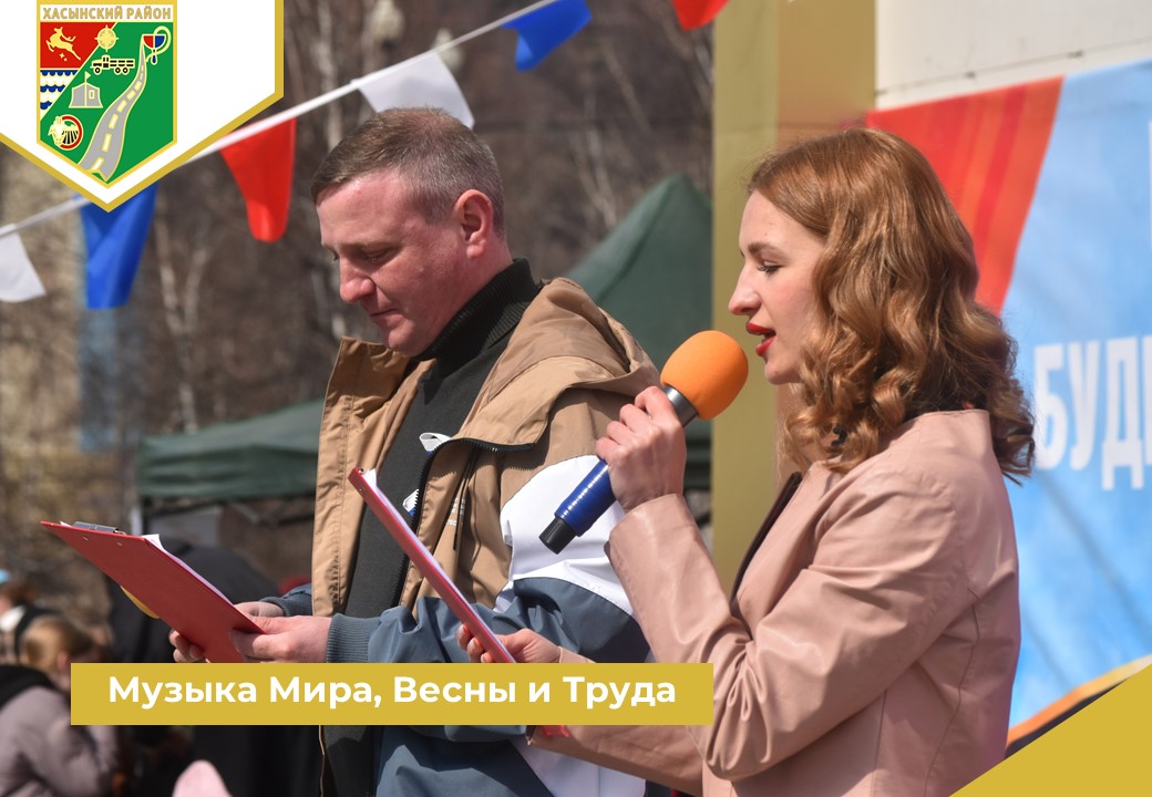 Музыка Мира, Весны и Труда.