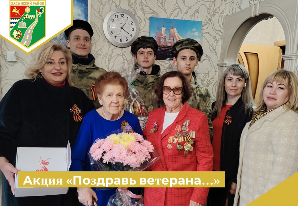 Акция «Поздравь ветерана…».