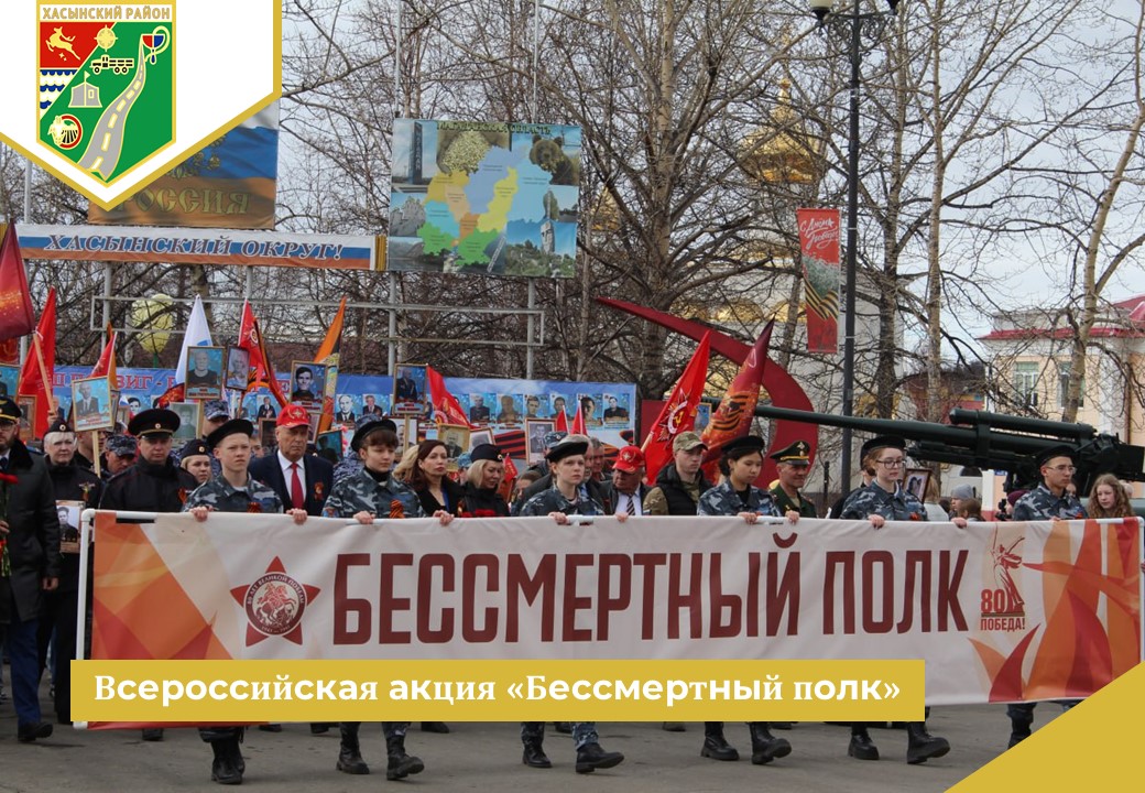 Всероссийская акция «Бессмертный полк».
