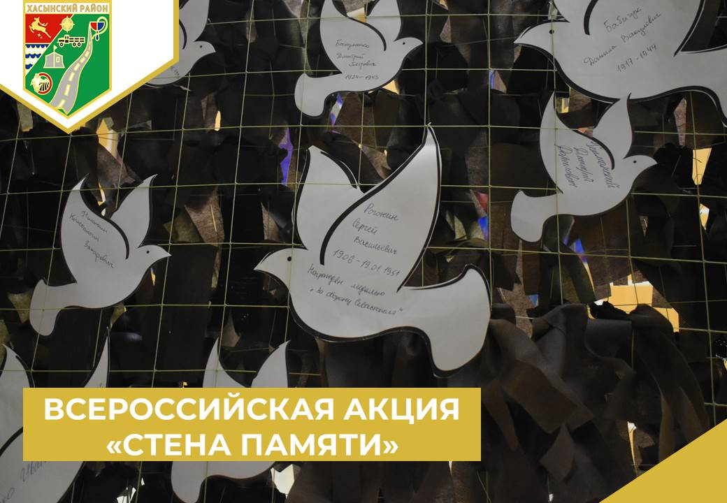 Всероссийская акция &amp;quot;Стена памяти&amp;quot;.