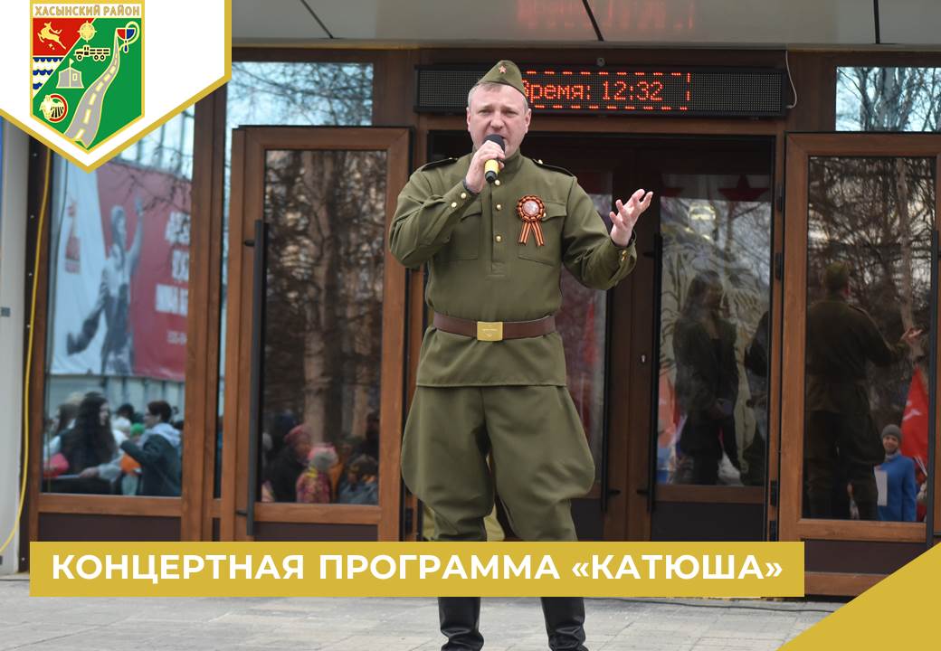 Концертная программа «Катюша».