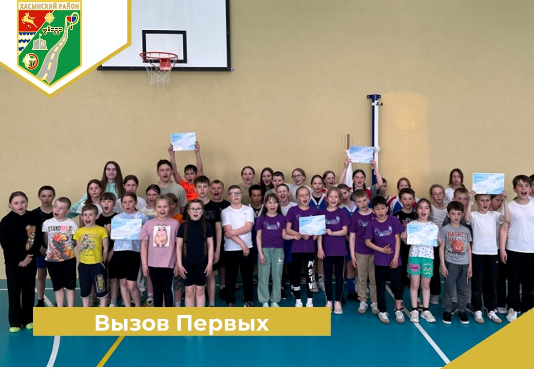 Вызов Первых.