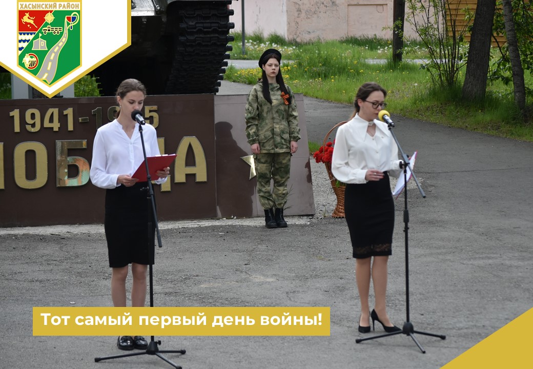 «Тот самый первый день войны!».