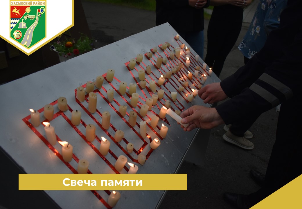 Всероссийская акция «Свеча памяти».