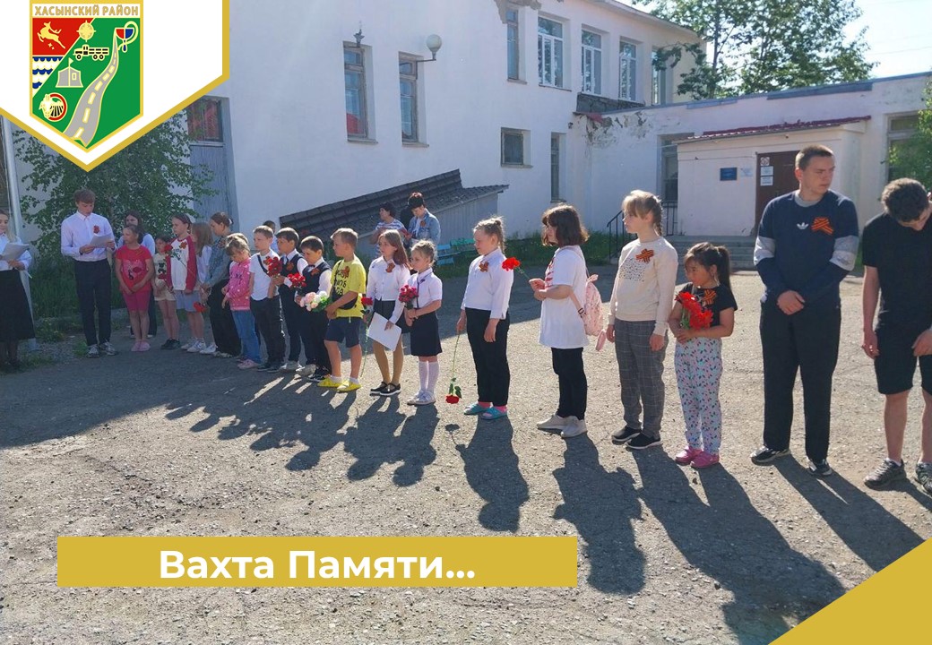 «Вахта Памяти…».