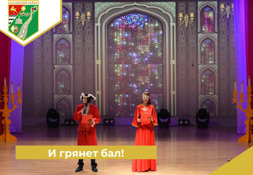 И грянет бал!.