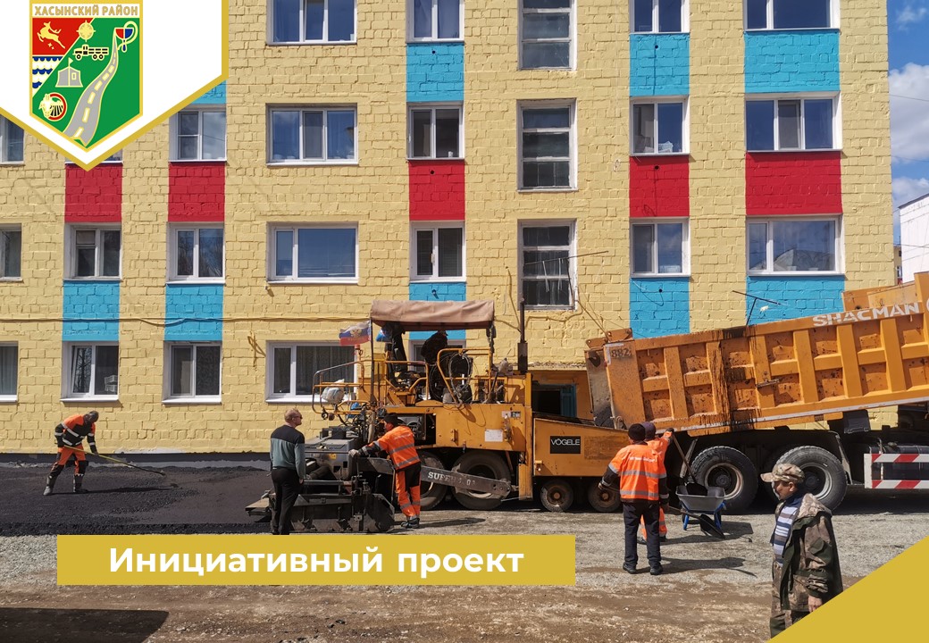 Инициативный проект.