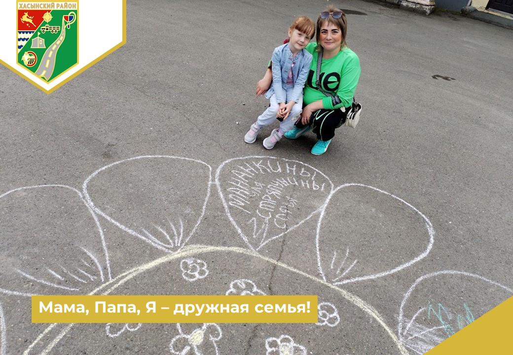 Конкурс рисунков на асфальте «Мама, Папа, Я – дружная семья!».