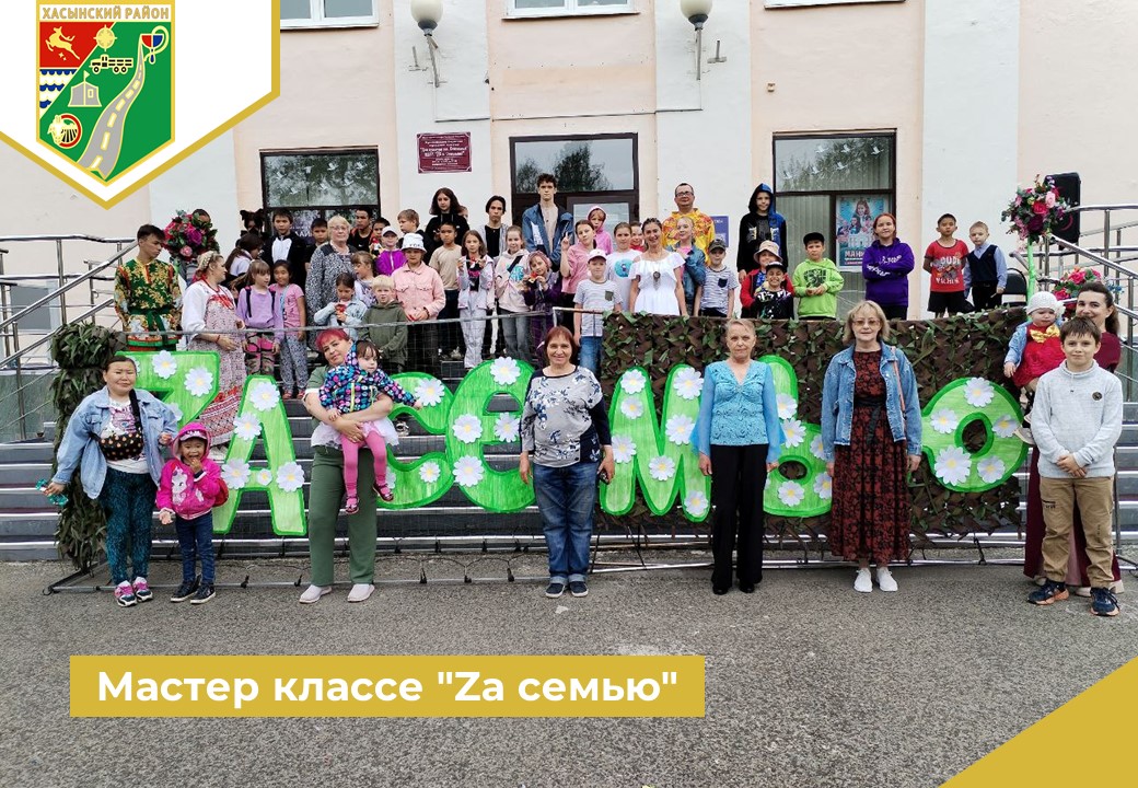 Мастер классе &amp;quot;Zа семью&amp;quot;.