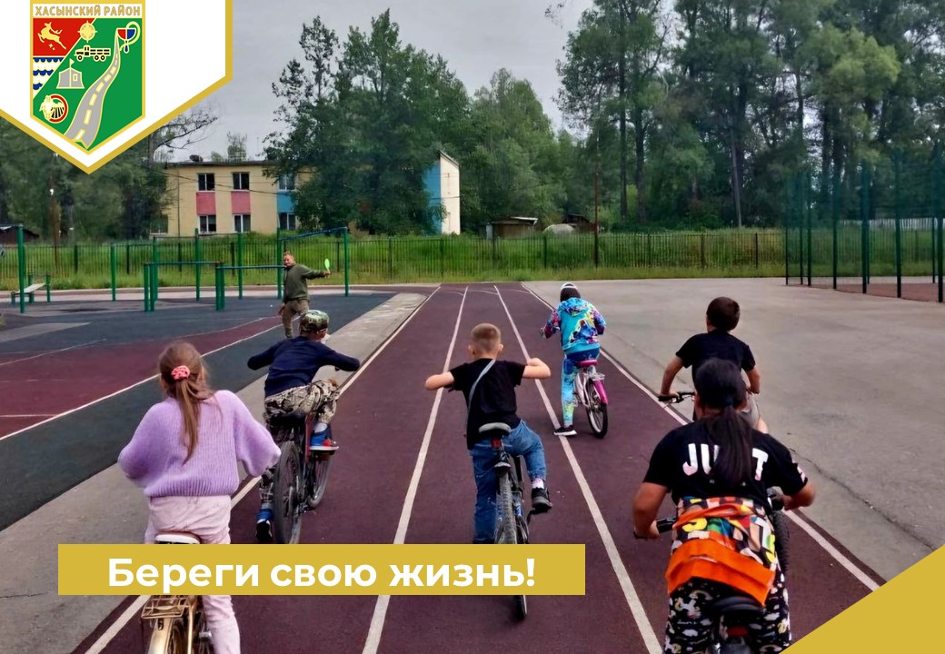 Береги свою жизнь!.