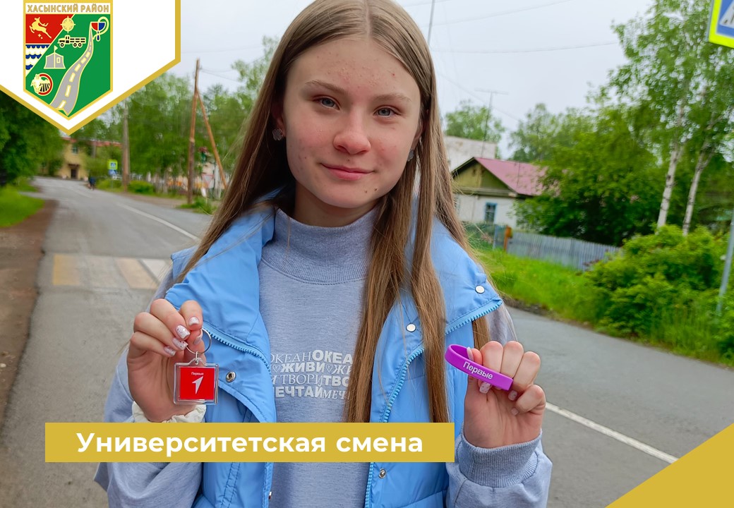 «Университетская смена».