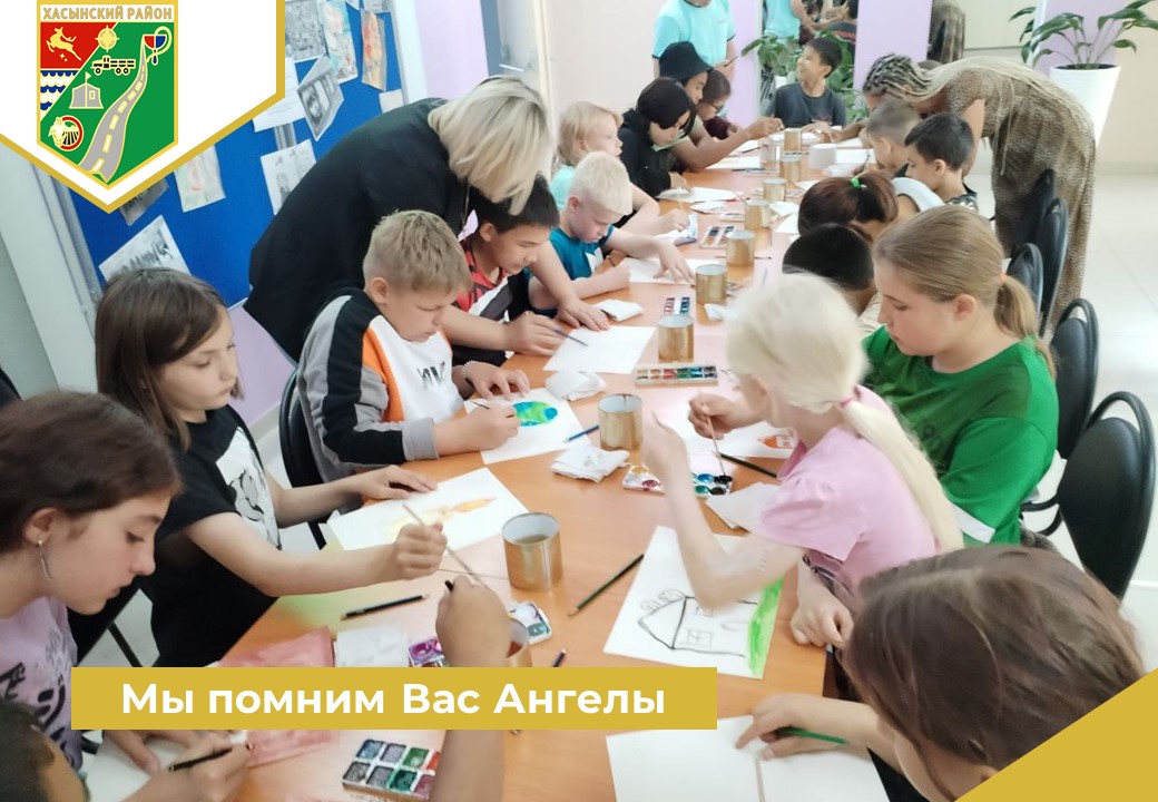 «Мы помним Вас Ангелы».