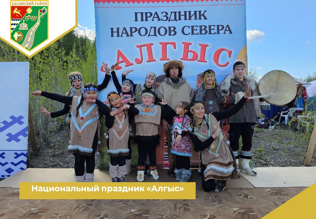  Национальный праздник «Алгыс».