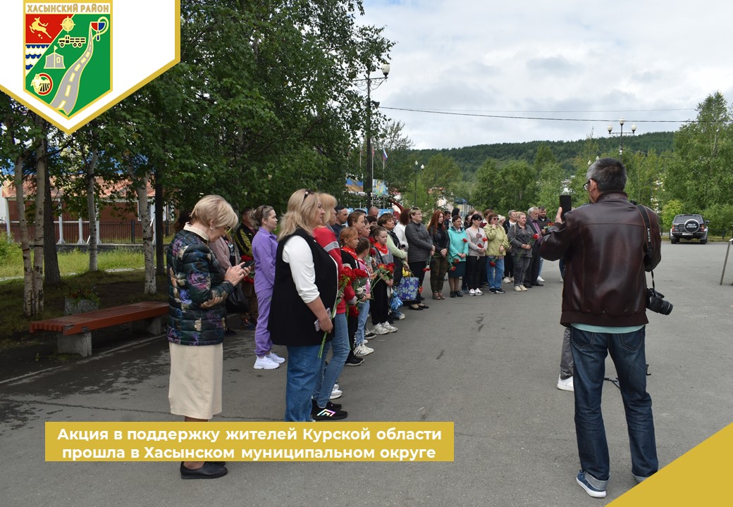 Акция в поддержку жителей Курской области прошла в Хасынском муниципальном округе.