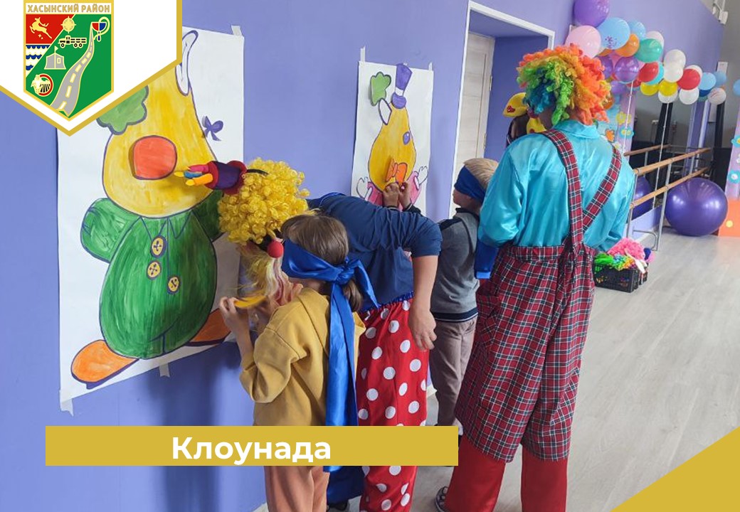 Клоунада.