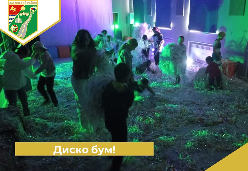 Диско бум!.