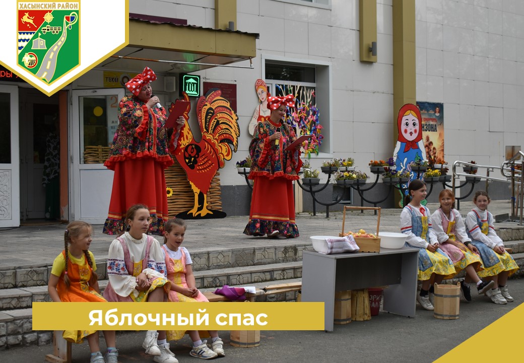Яблочный спас.
