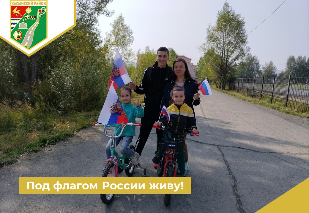 Акция «Под флагом России живу!».