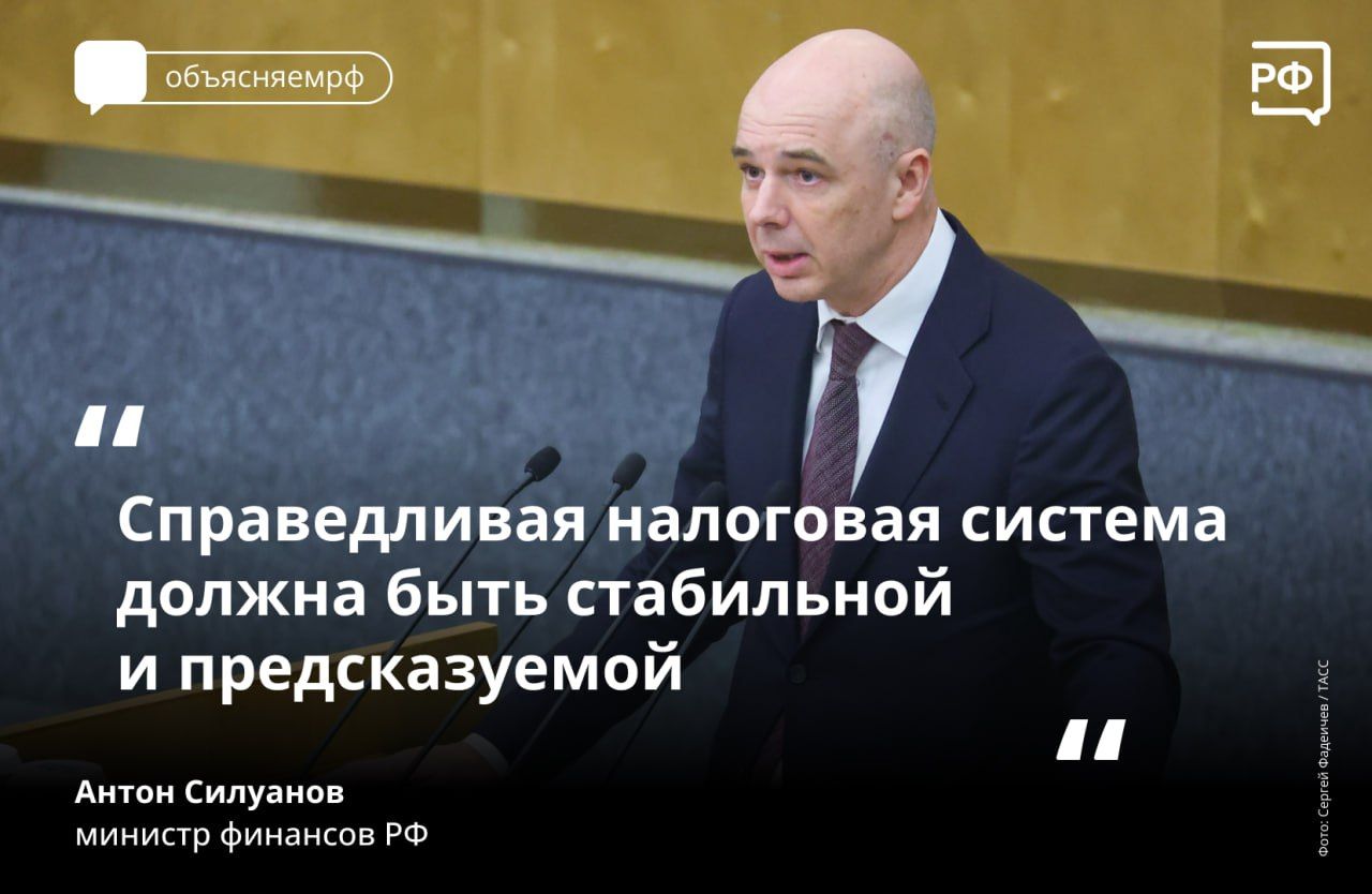 В Госдуме обсудили совершенствование налогового законодательства. Антон Силуанов: справедливая налоговая система должна стимулировать конкуренцию.