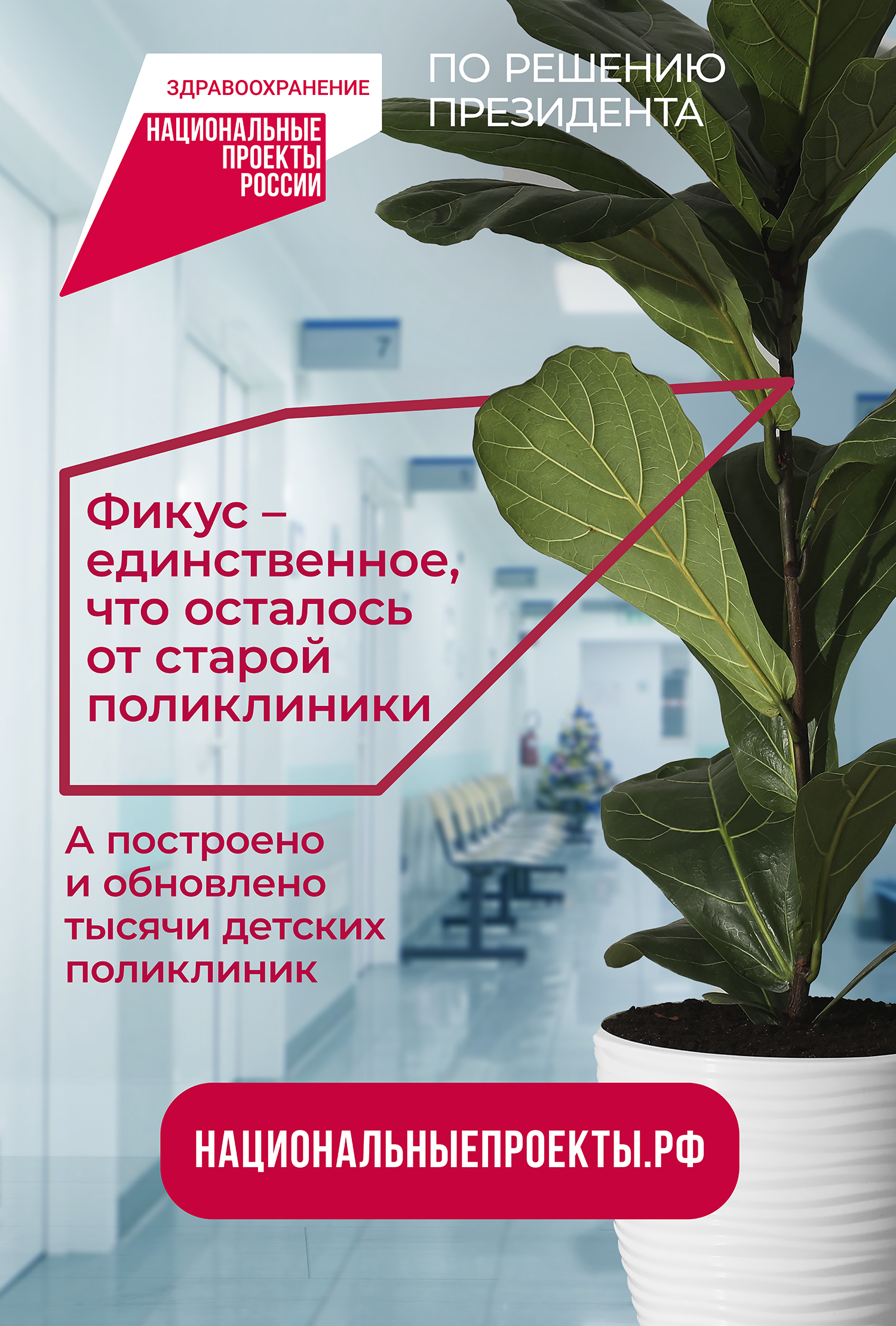Нацпроект «Здравоохранение»: здоровье маленьких пациентов в приоритете.