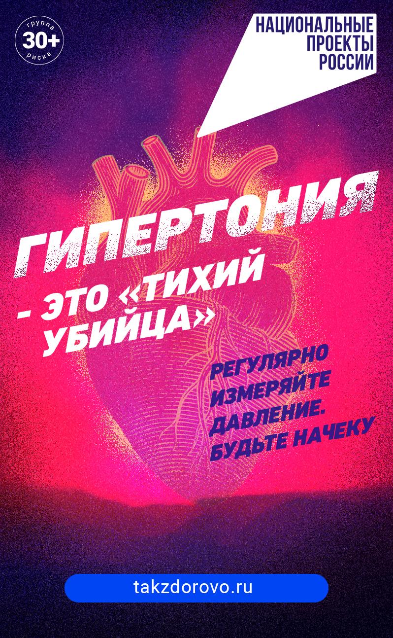 «Тихий убийца»: стартует кампания по раннему выявлению артериальной гипертонии.