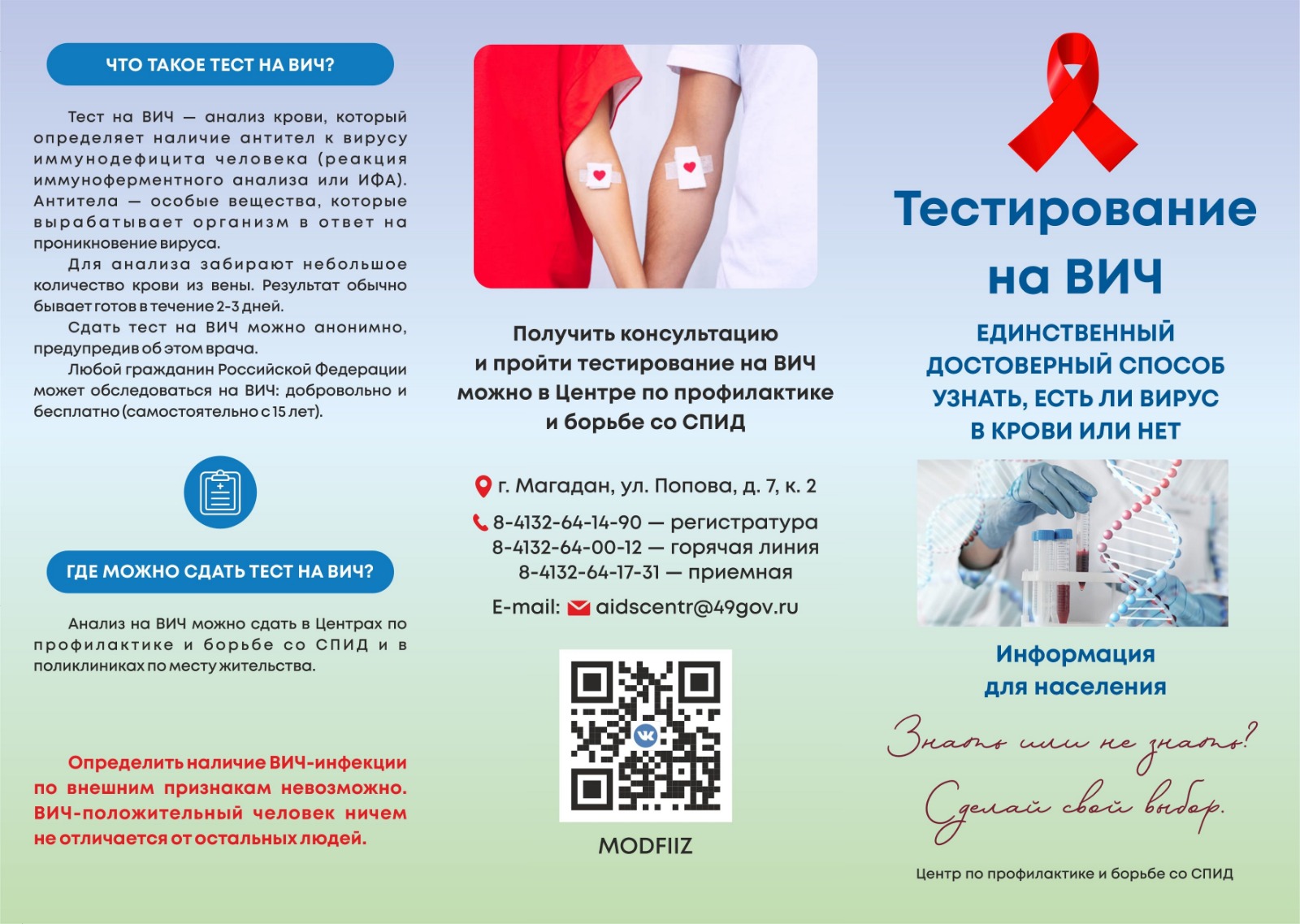 1 декабря Всемирный день борьбы со СПИДом.