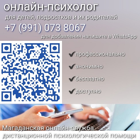 Доступность психологической помощи в дистанционном формате.
