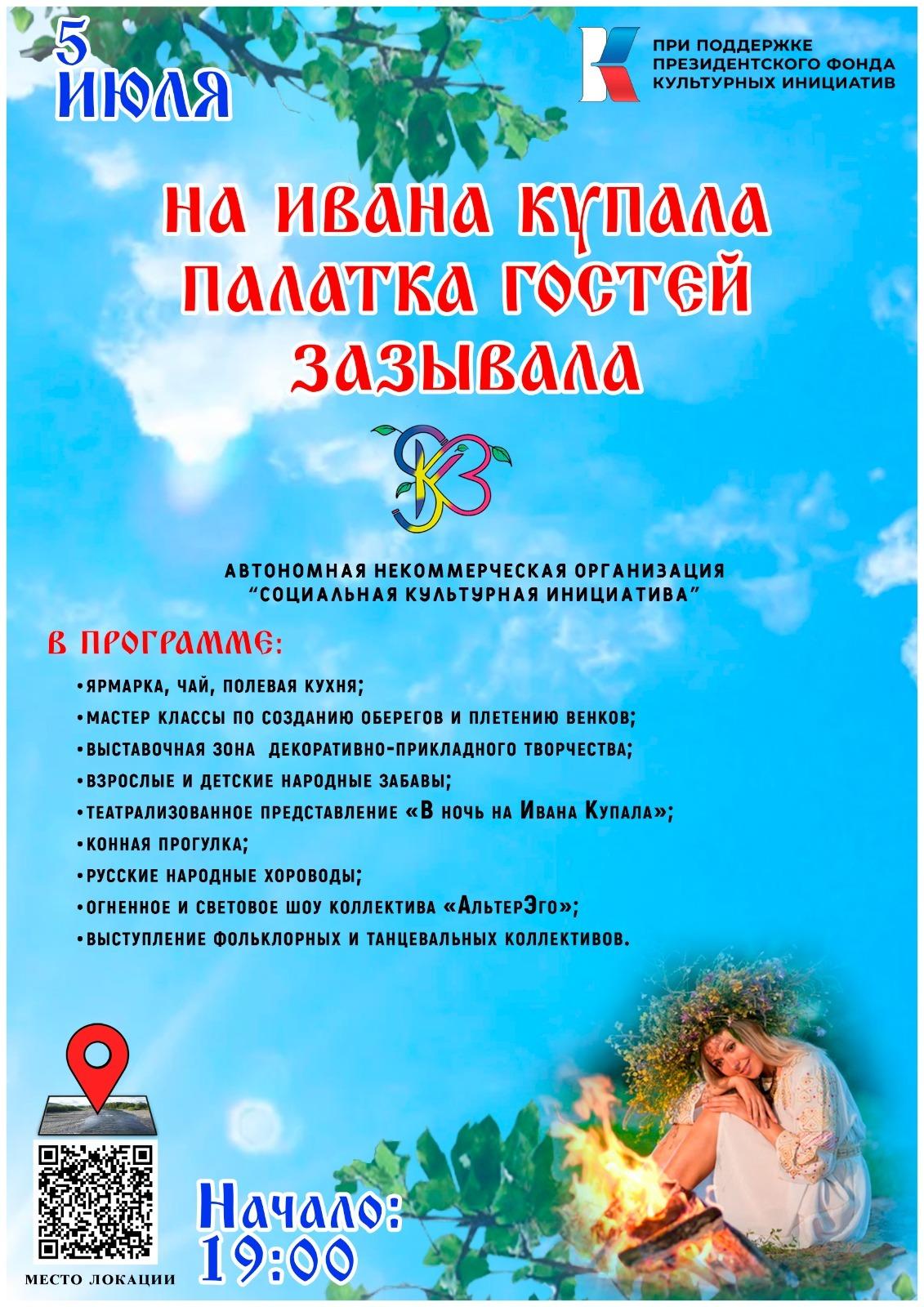 День Ивана Купала.