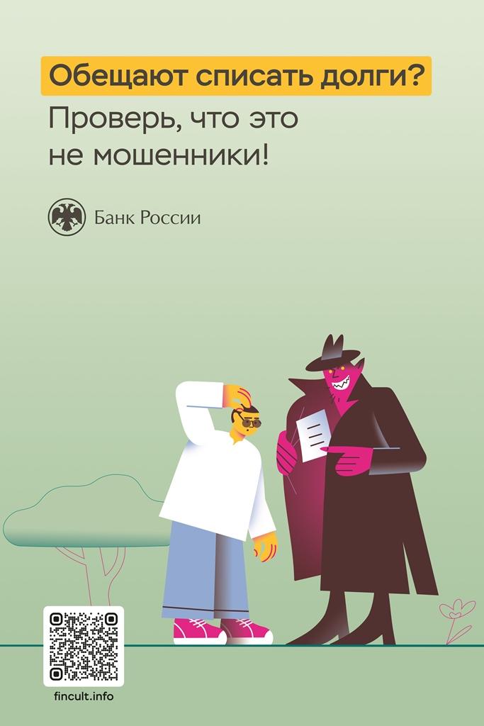 Осторожно Мошенники.