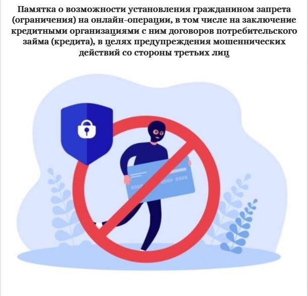 Самозапрет на кредит.