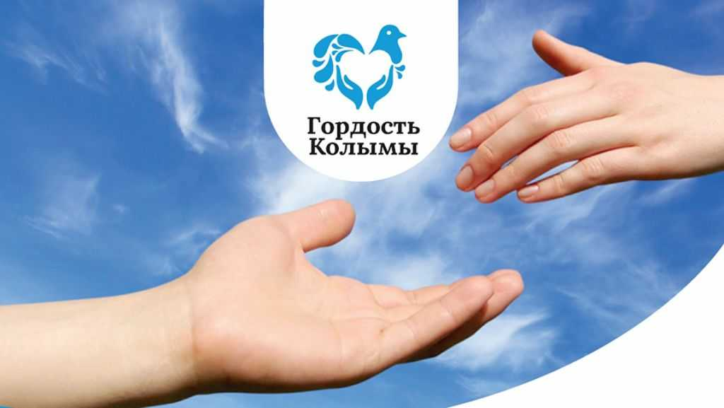 Гордость Колымы.