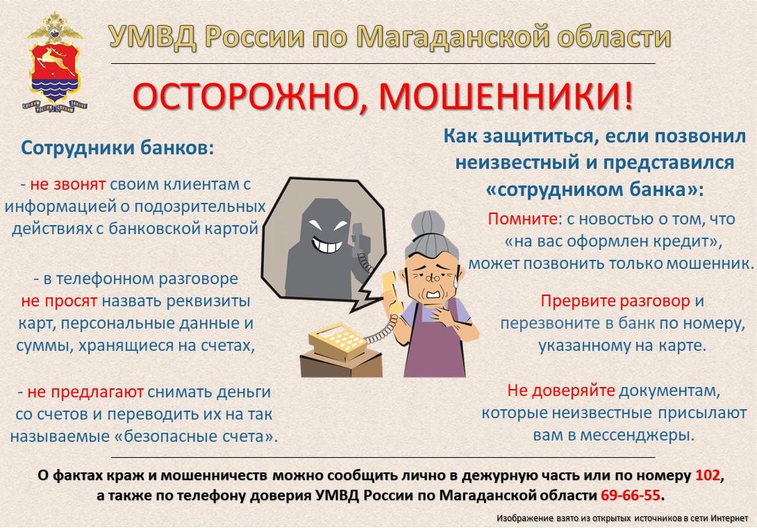 осторожно-мошенники!.