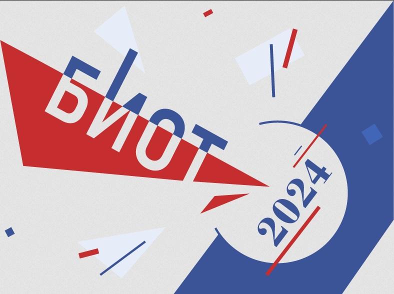 БИОТ в «Крокус Экспо». Расширяем границы возможностей..