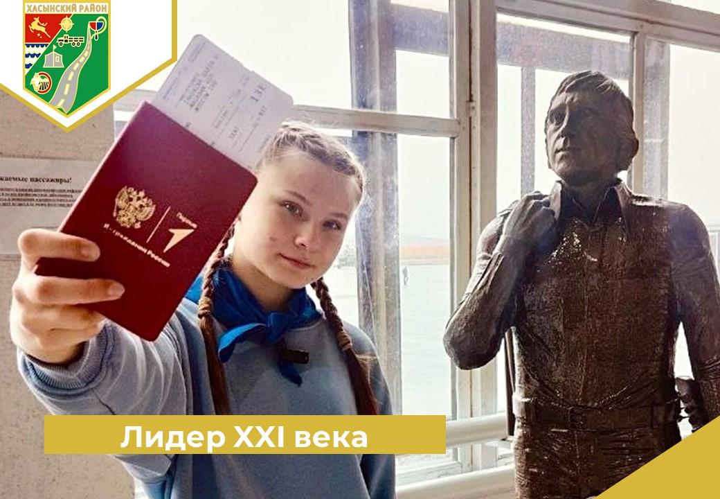 Лидер XXI века.