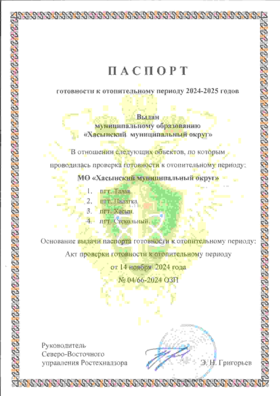 Паспорт готовности муниципального образования.