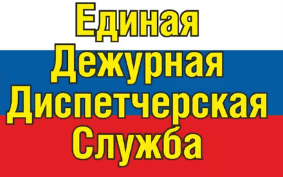 Отдел по делам ГО  и ЧС информирует.