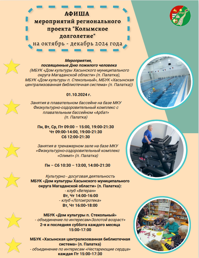 Колымское долголетие.