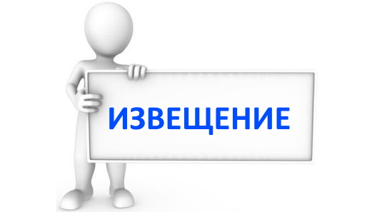 Извещение  о проведении аукциона на право заключения договора аренды земельного участка в электронной форме.