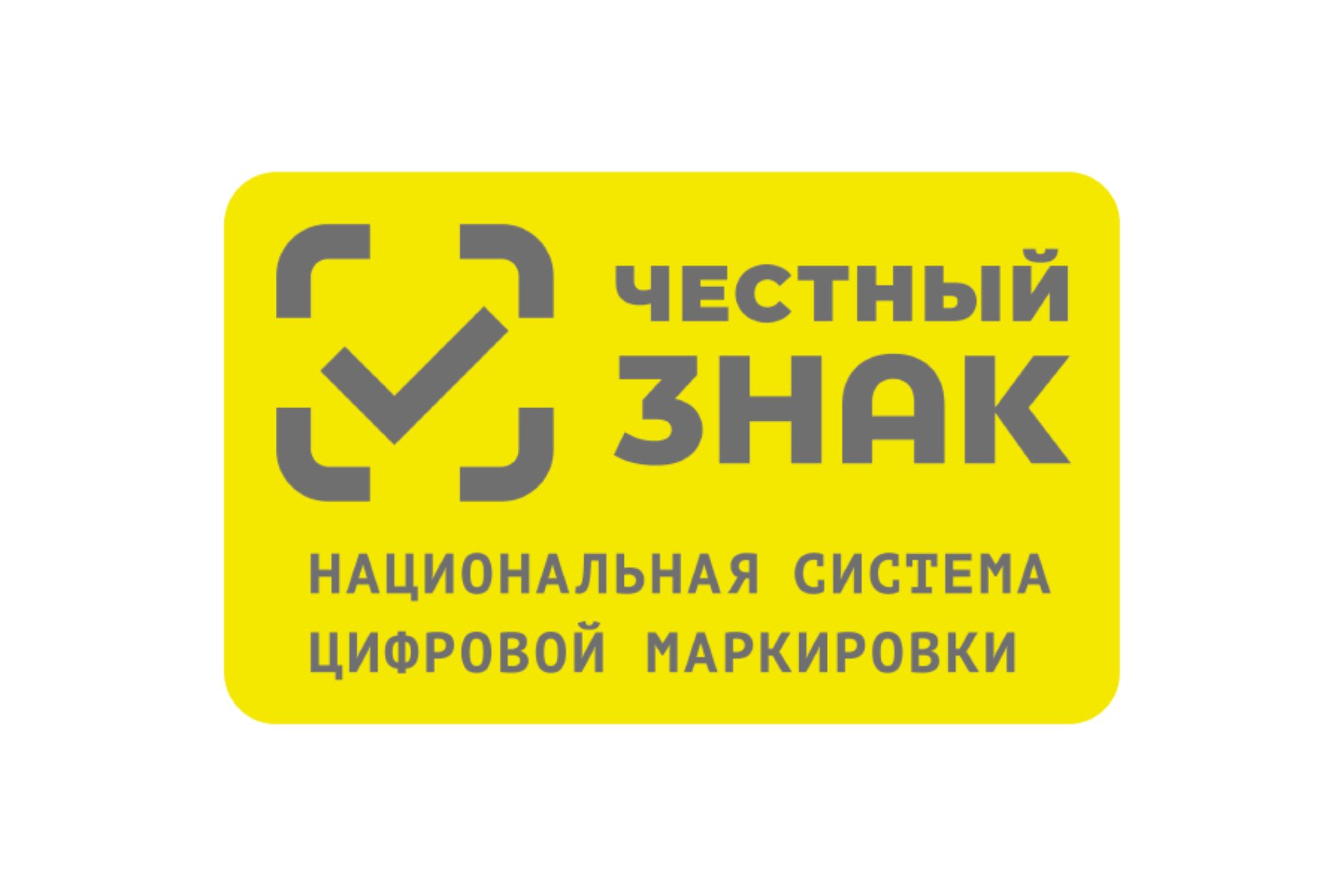 Честный знак.