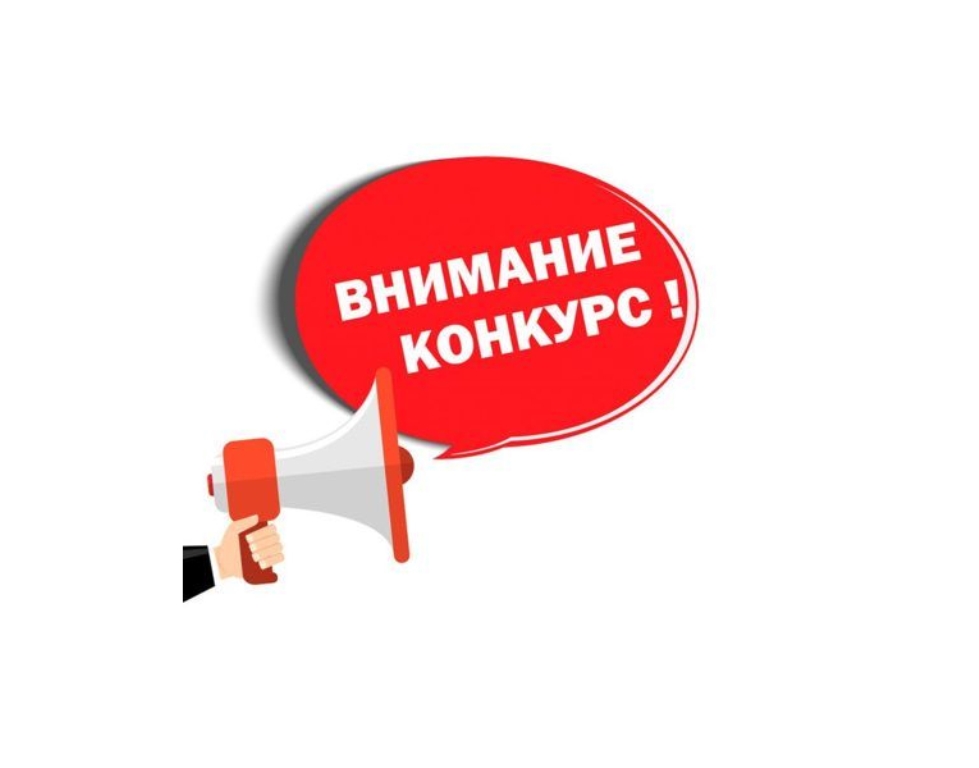 Внимание конкурс! «Вместе против коррупции!».