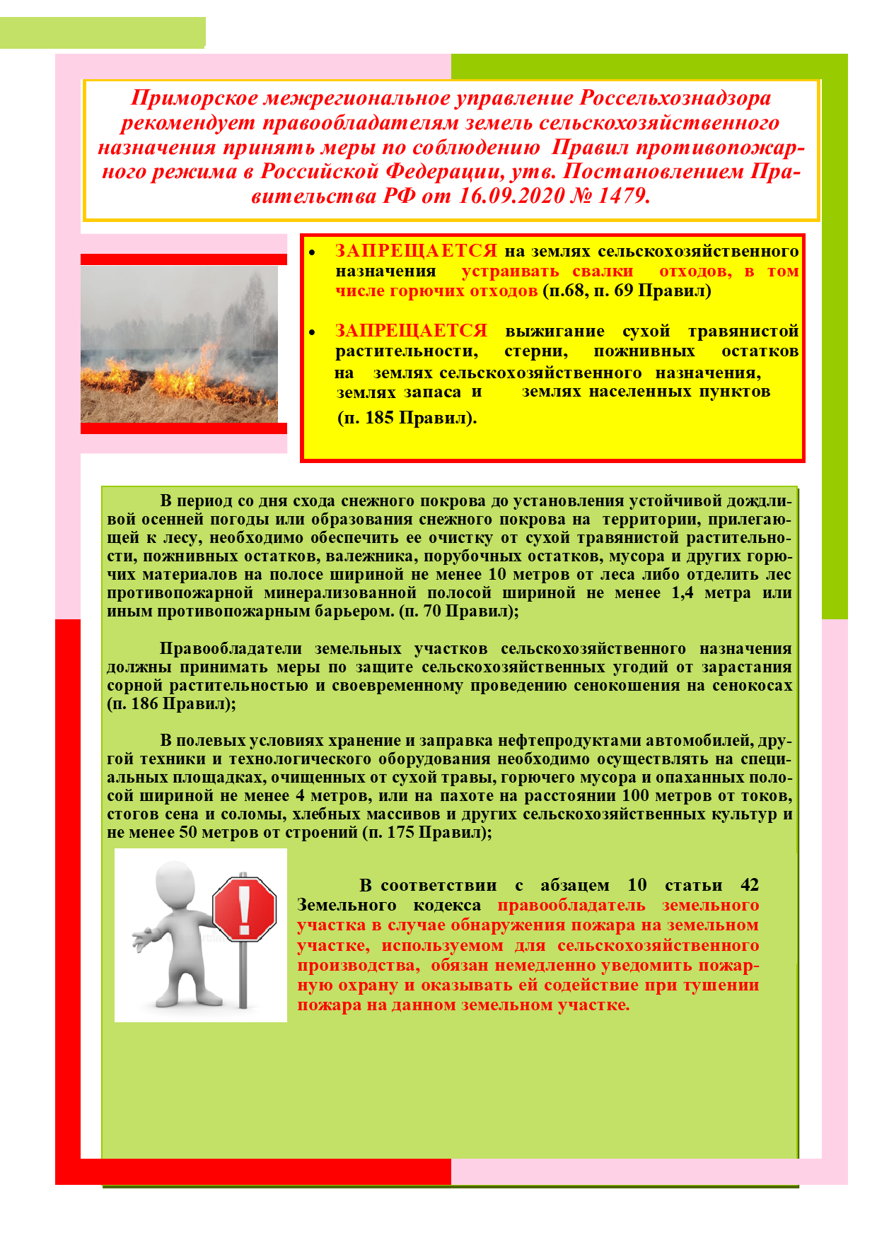 Приморское межрегиональное управление Россельхознадзора.