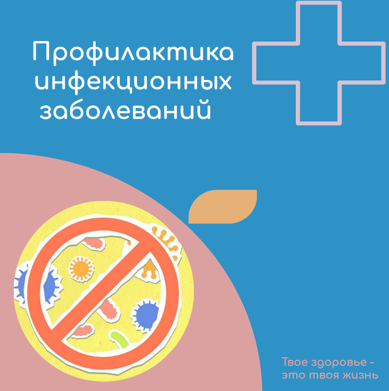Всероссийская неделя   Профилактики инфекционных заболеваний.