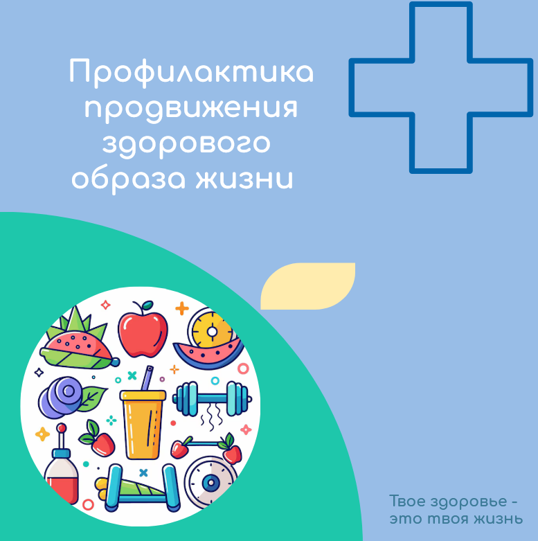 Всероссийская неделя профилактики продвижения здорового образа жизни.