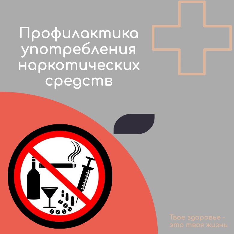 Всероссийская неделя  профилактики употребления наркотических средств.