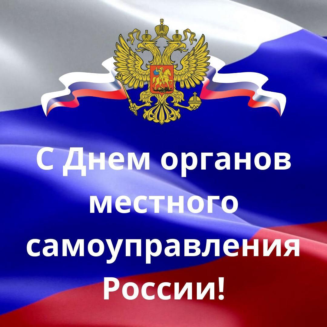 Уважаемые работники органов местного самоуправления, коллеги!.