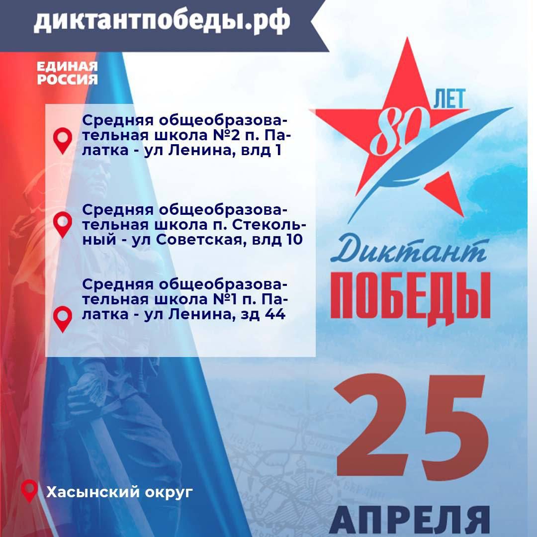 Диктантпобеды.