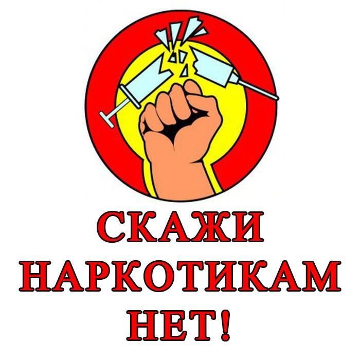 Наркотики – ловушка для молодёжи!.