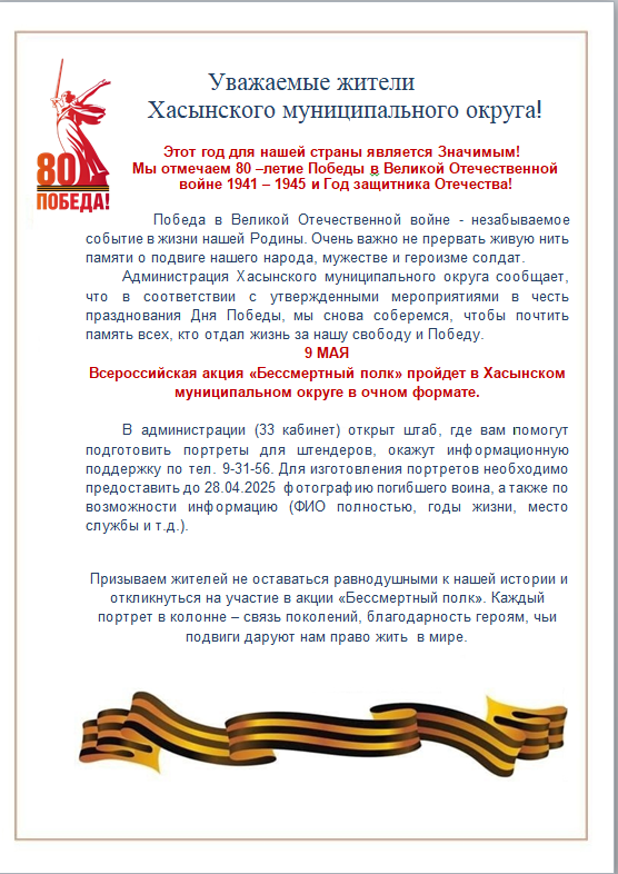 Уважаемые жители Хасынского муниципального округа!.